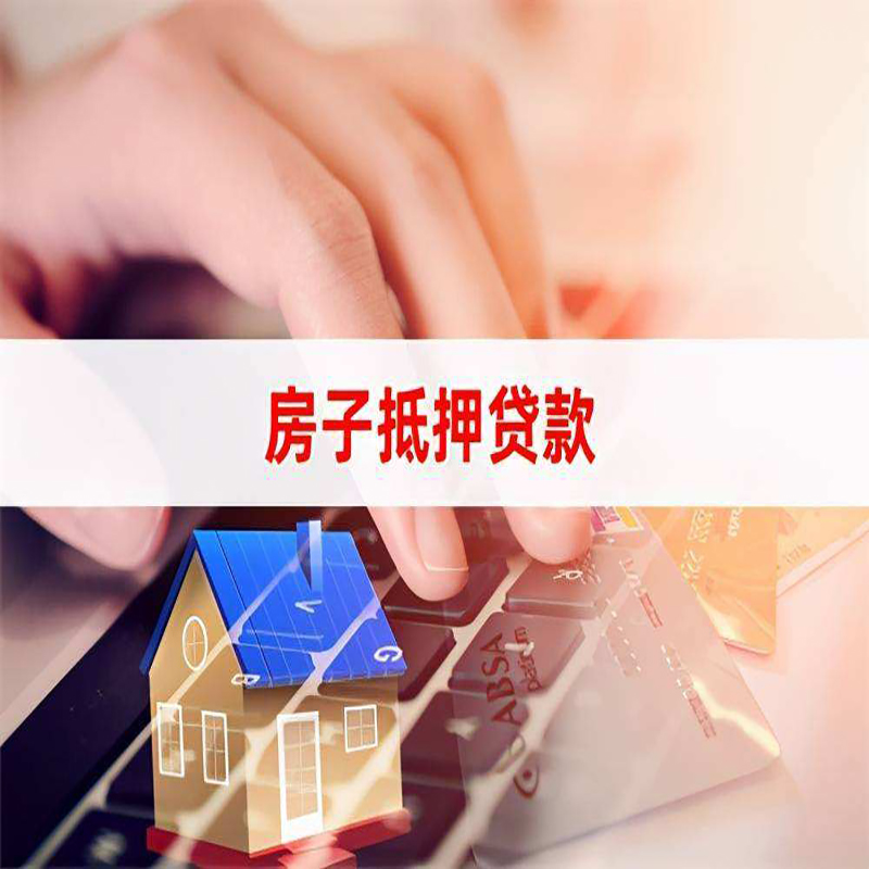 伊宁市重庆房屋二次抵押贷款办理条件