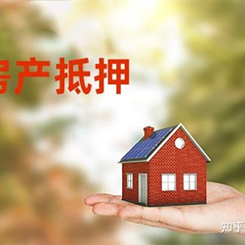 伊宁市房屋抵押贷款利率|房产抵押贷款申请条件