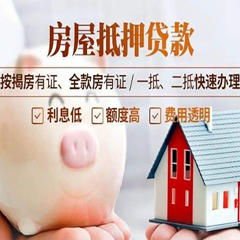 伊宁市房产抵押贷款流程及知识