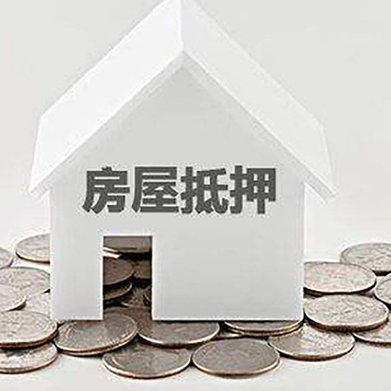 伊宁市房子抵押贷款流程|房产抵押贷款条件|住房抵押贷款