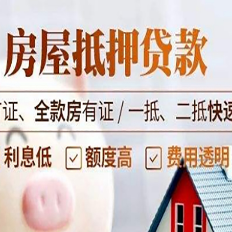 伊宁市房产抵押贷款的申请条件是什么?