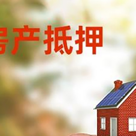 伊宁市抵押贷款用什么抵押物?