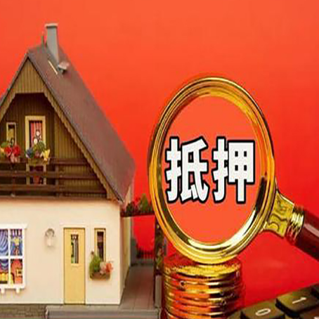 伊宁市房子抵押贷款买房的注意事项