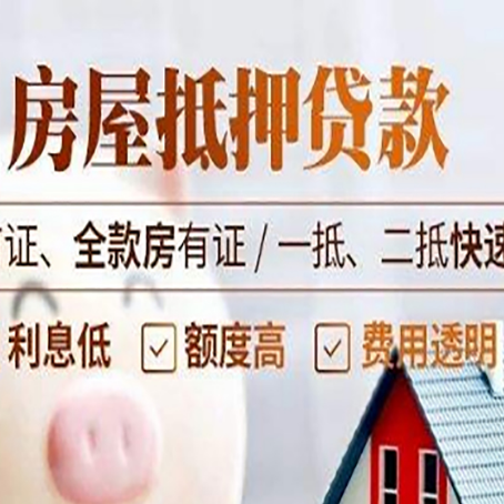 伊宁市房产抵押贷款哪家银行好办?