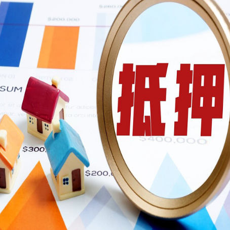 伊宁市按揭房抵押贷款办理流程有哪些