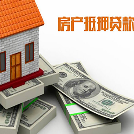 伊宁市房屋抵押贷款需要哪些手续和条件?