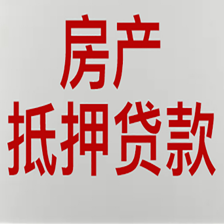 伊宁市房产抵押贷款受征信查询记录影响吗?