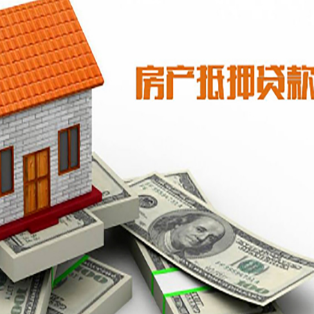 伊宁市房屋抵押贷款利率全解析