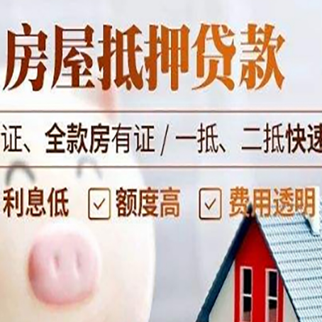 伊宁市房产抵押贷款有哪些手续费?