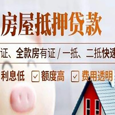 伊宁市房产抵押贷款的条件是什么?