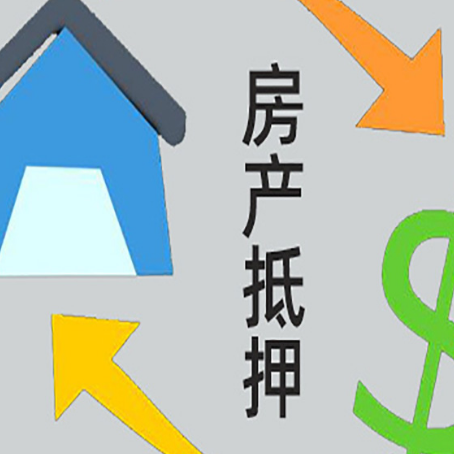 伊宁市房产抵押贷款全攻略:满足这些条件